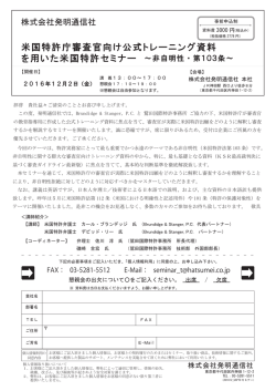 米国特許庁審査官向け公式トレーニング資料 を用いた米国特許セミナー