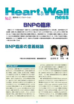 BNPの臨床