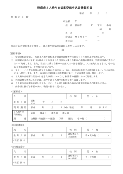 碧南市3人乗り自転車貸出申込書兼誓約書