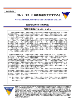 『スパークス 日本株長期投資のすすめ』