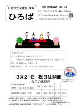 2016年3月号 - 日野市立図書館