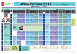 スケジュール一覧 - JFMA 公益社団法人日本ファシリティマネジメント協会