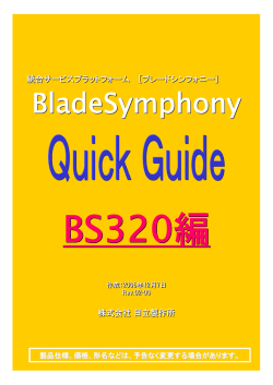 BS320用「Quick Guide」 (PDF形式、852KByte)