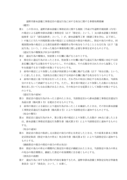 遠野市排水設備工事指定店の違反行為に対する処分に関する事務処理