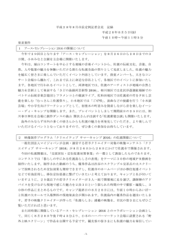 平成28年8月 市長記者会見 記録（PDF・約510キロバイト）
