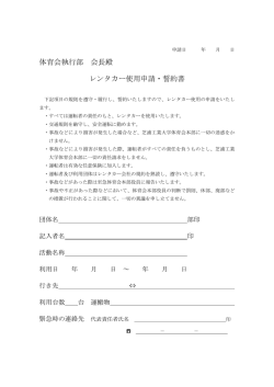 レンタカー誓約書(pdf形式)