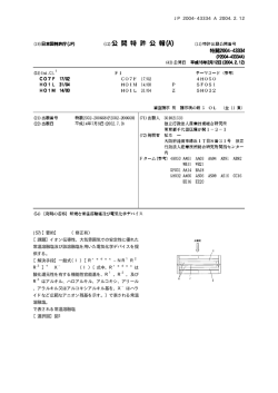 【課題】イオン伝導性、大気雰囲気での安定性に優れた 常温溶