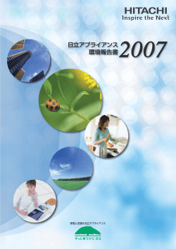2007年7月現在 - 日立アプライアンス株式会社