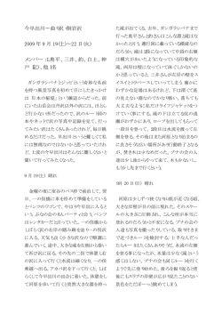 今早出川∼曲り沢・割岩沢 2009 年 9 月 19(土)∼22 日(火) メンバー：L