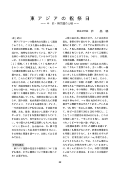 東アジアの祝祭日