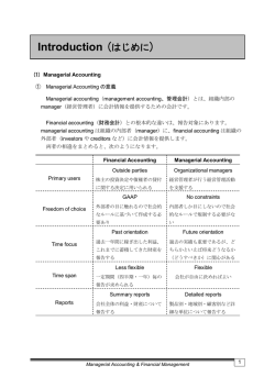 Introduction (はじめに)