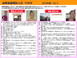 VOICE 2014年度Vol.5