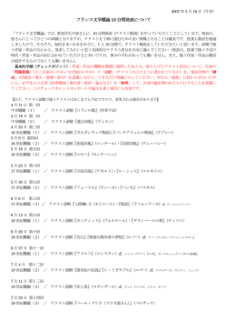 フランス文学概論10 分間発表について