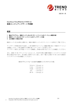 InterScan VirusWall for UNIX 3.6 検索エンジン