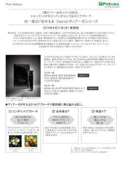 2種のベリー由来エキス配合 均一美白*を叶える Dearse