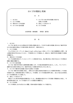 ロイズの現状と将来 - 損保ジャパン日本興亜総合研究所