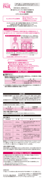 繰り返す大人のニキビー肌あれを改善する