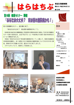 目次 - 東近江敬愛病院