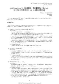 JUSE-StatWorks/V5の機能紹介―多変量解析を中心として― | 中澤 登