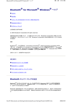 Bluetooth &reg; for Microsoft &reg; Windows &reg; ヘルプ