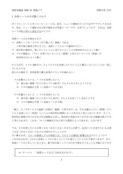 2 為替レートはなぜ動くのか？ テーマ 1 「為替レートはどう決まるのか？」