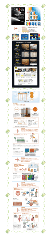 遮熱・断熱