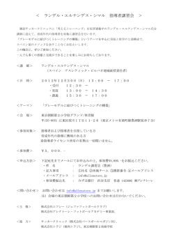 ＜ ランデル・エルナンデス・シマル 指導者講習会 ＞