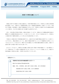 香港での特許出願について