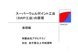 スーパーウェルポイント工法 （SWP工法）の原理