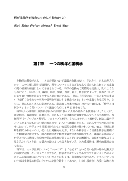 第1章 一つの科学と諸科学 - So-net