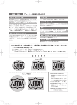 服装・用具 プレーヤーの服装と用具のロゴ 図 形 の 実 例