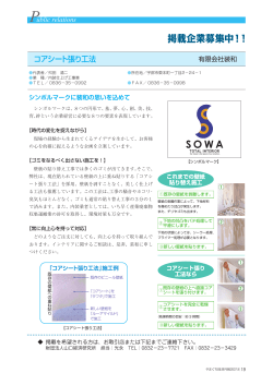 有限会社 装和 コアシート張り工法