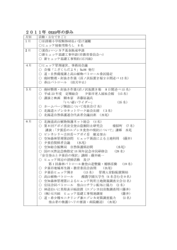2011年 (H23)年の歩み