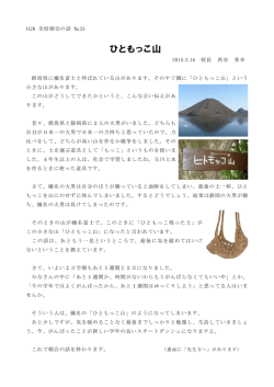 ひともっこ山