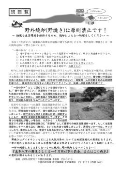 野外焼却(野焼き)は原則禁止です！