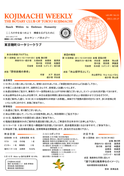 卓話 「野田政権の寿命」 卓話 「米山奨学生として」 「誰でも解る職業奉仕
