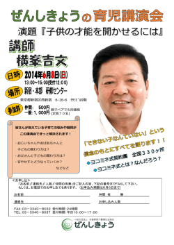 演題『子供の才能を開かせるには』