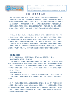 補完代替医療CAM