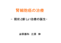 疫学癌治療