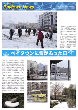 第95号 - 幕張ベイタウンニュース 公式サイト