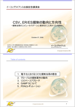 2008年10月7日 - 株式会社イーコンプライアンス