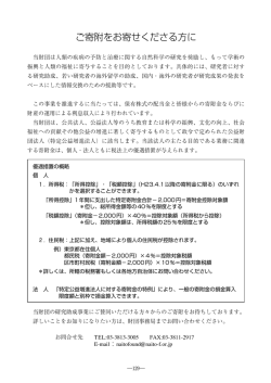 ご寄附をお寄せくださる方に - 公益財団法人 内藤記念科学振興財団