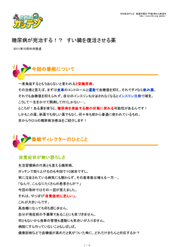 糖尿病が完治する！？ すい臓を復活させる薬