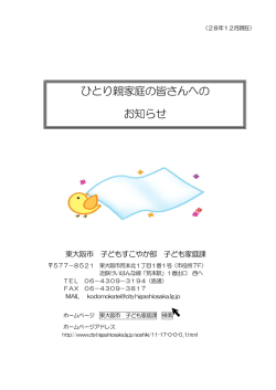 ひとり親家庭の皆さんへの お知らせ