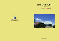 194 秋号 - 北海道建築指導センター