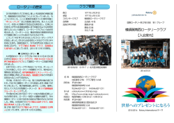 1-5横須賀南西RCクラブ入会案内パンフレット