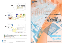 配布冊子 - NTTコミュニケーション科学基礎研究所