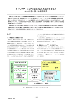 2 ウェブアーカイブに記録された先端技術情報の 公知性等に関する調査