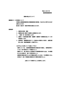 重機借上げ申請書について