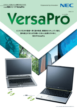 NEC VersaPro カタログ